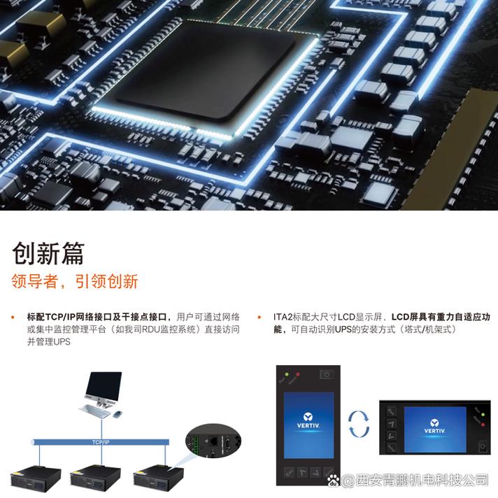 维谛Power UPS 100电源总代理 全面解读UPS电源的选型与应用